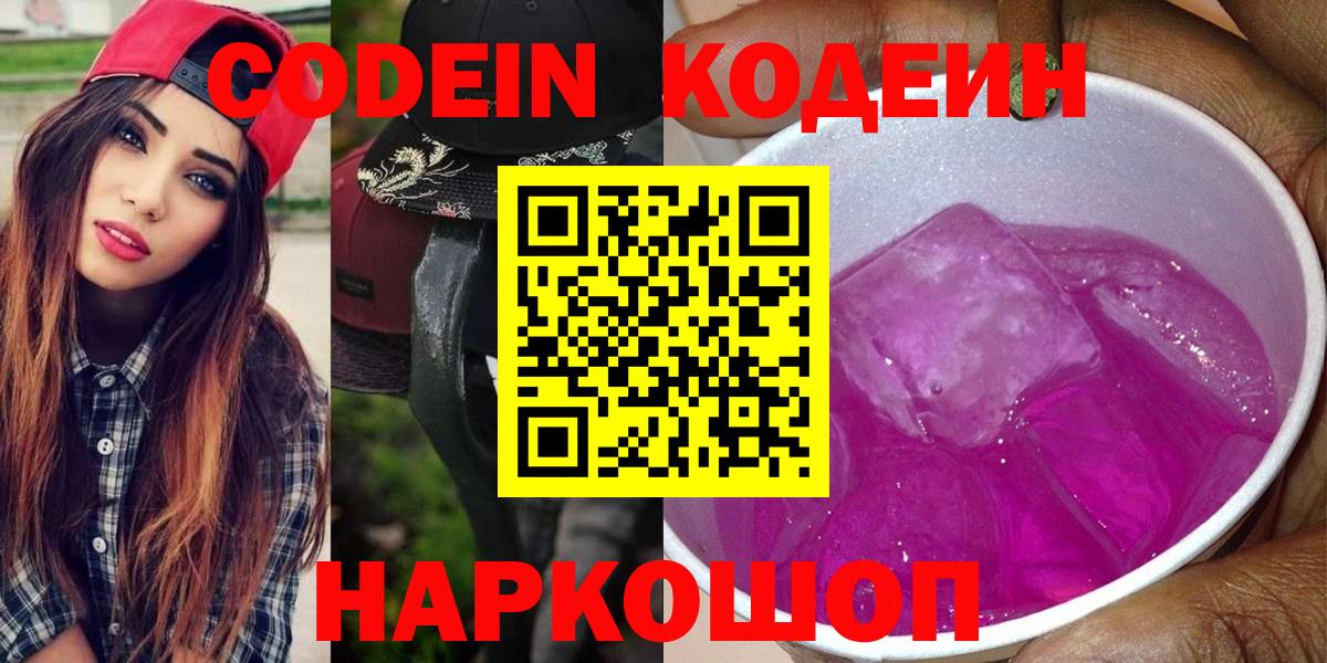 Кодеин напиток Lean (лин)  Вход с VPN  Кодеиновый сироп Lean напиток Lean (лин)  Можга 