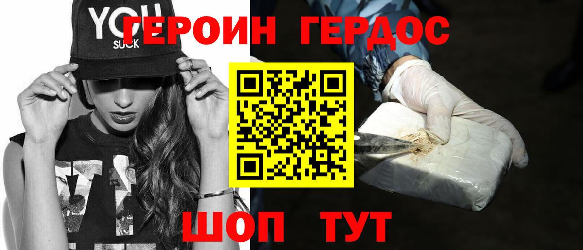 Можга  ГЕРОИН  Вход с VPN  Героин хмурый 