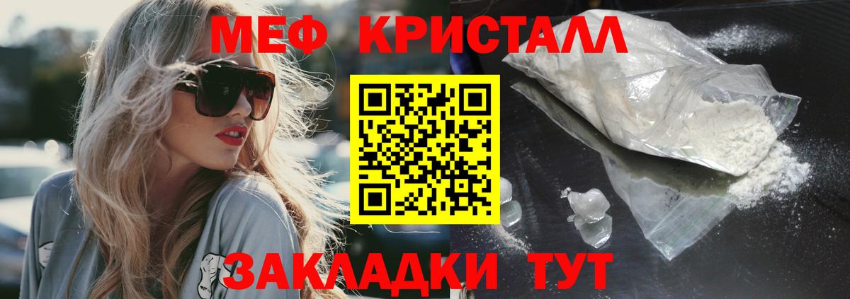 Меф кристаллы Можга